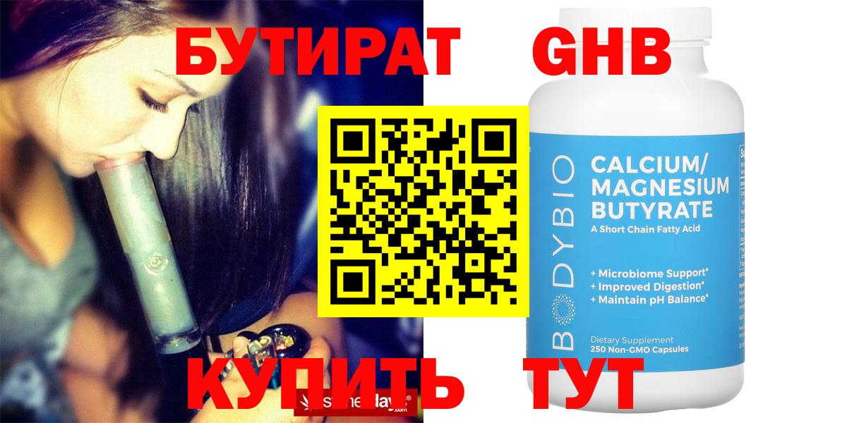 Бутират оксибутират Кашира