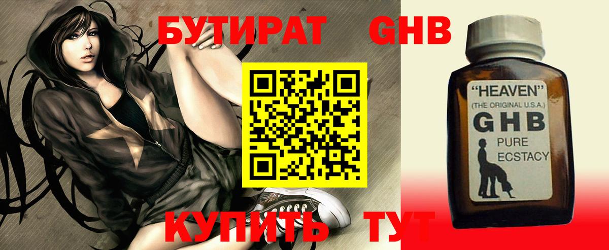 Бутират бутандиол  Бутират  Кашира  Вход с VPN 
