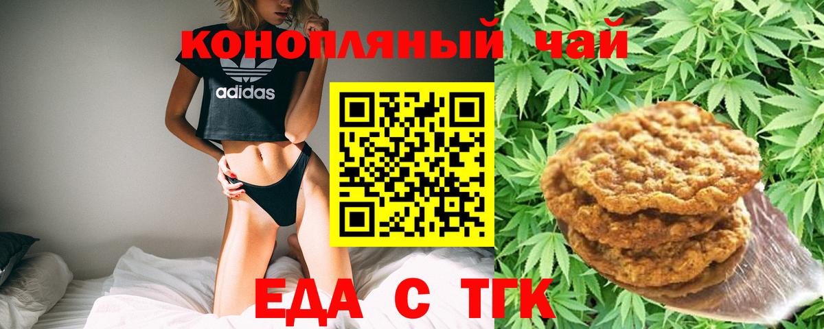 Печенье с ТГК конопля Кашира