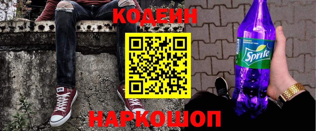 Кашира  Кодеин Purple Drank  Вход с VPN  Кодеин напиток Lean (лин) 