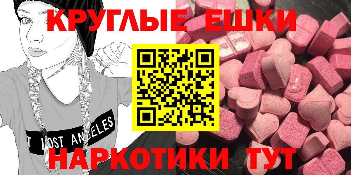 Экстази круглые Кашира