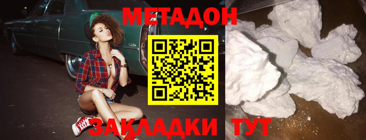 МЕТАДОН кристалл Кашира