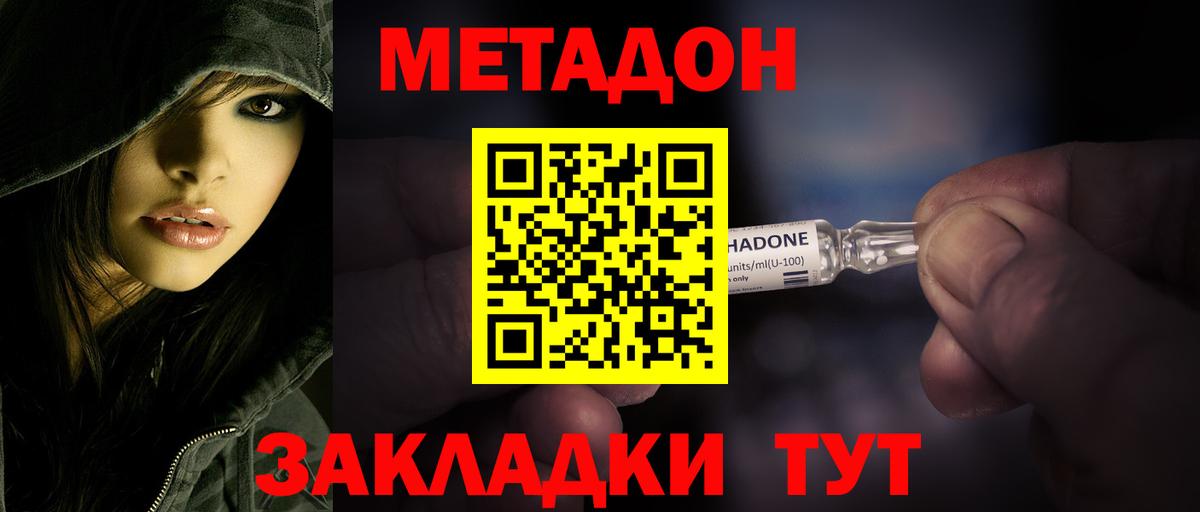 Метадон кристалл  Метадон кристалл  Вход с VPN  Кашира 